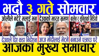 Today news 🔴 nepali news  aaja ka mukhya samachar nepali samachar live  Bhadau 3 gate 2081 [upl. by Ramos]