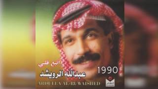 عبدالله الرويشد – بتبع قلبي Abdullah Al Ruwaished [upl. by Edmee]