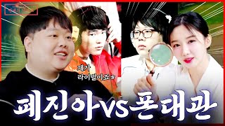 롤의 신을 4번 죽인 천재 미드라이너 폰이 예상하는 LCK 미드 넥스트는 명예의 전당포 EP 04 [upl. by Mcdade289]