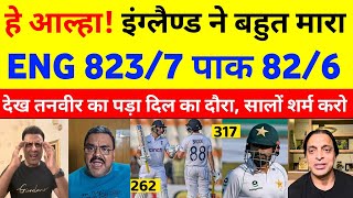 Pak Media Crying Eng Smashed 8237 Destroyed Pak Bowling  Pak vs Eng 1st Test Highlights [upl. by Serge]