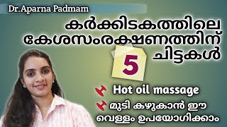 ഈ 5 കാര്യങ്ങൾ തീർച്ചയായും പാലിക്കുകHair care in karkkidakam malayalamHair growthAyurveda Doctor [upl. by Alleunam425]