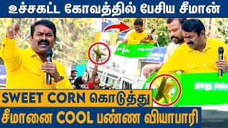 🔴பயில்வான் என்னை பற்றி சொன்னது உண்மைதான்  Seeman Live Speech in Election Campaign [upl. by Aztinay]