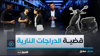 ملف مغلق  الموسم الثاني  العدد الأول  الإطاحة بشبكة الدراجات النارية [upl. by Peck]