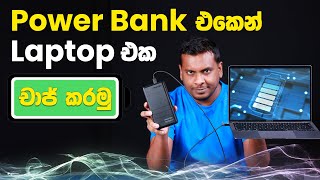 How to Charge Laptop with Power Bank  Laptop Power Banks in Sri Lanka [upl. by Nylde]