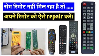 इस तरीके से Remote को Repair करें  Remote Repairing  रिमोट को कैसे रिपेयर करें  ABC Electronics [upl. by Coughlin301]