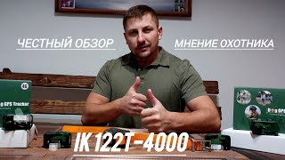 Обзор GPS трeкера IK122T4000 IK122M2000 [upl. by Lynelle554]