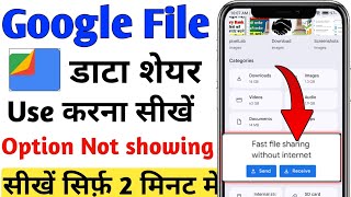 google file se data transfer kaise kare  Files by google Send and Received Option Not Showing [upl. by Aneles254]