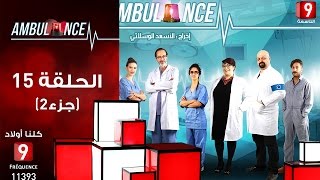 Ambulance Episode 15 Partie 2 [upl. by Hayyifas]