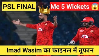 Imad Wasim Creates History In PSL 2024 Final [upl. by Nalaf467]