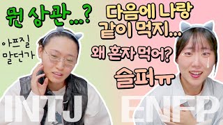 나는 아픈데 룸메 혼자 맛있는 거 먹으면 서운한가요 [upl. by Eceined]