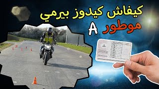 permi moto A maroc شرح طريقة [upl. by Erasme283]