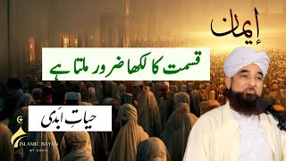 Qismat ka Likha mill ke rehta hai  M Raza Saqib Mustafai  IslamicBayanByHafiz [upl. by Jodoin]