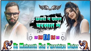 Chhatri Na Khol Barsat Mein New 💕HindiDjsong Dj Mahanth Raj DjRemix [upl. by Brackett143]