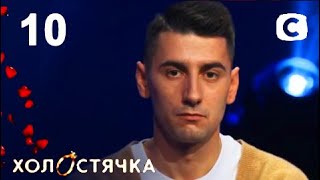 ОБЗОР Холостячка – Выпуск 10 ПОСТШОУ Как выйти замуж от 04122020 АНОНС [upl. by Lumbard]