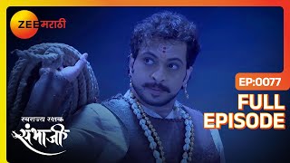 Sambhaji राजेंचा Kayun Khan सोबत लढा  Swarajyarakshak Sambhaji  Full Ep 77  Zee Marathi [upl. by Ylas]