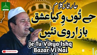 Je Tu Wikya Ishq Bazar Ve Nai  Azam Chishti Arifana Kalam  Rafaqat Ali Khan Qawwal  Kalam 2023 [upl. by Berriman]