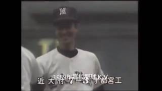 1989年選抜高校野球 雨中引き分け再試合 近代付属が宇都宮工に圧勝！ [upl. by Ocramed]