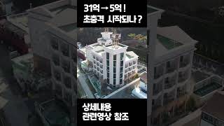 해수욕장 도보2분 2동짜리 호텔 31억에서 5억 아니 이게 머선129 [upl. by Ahsima929]