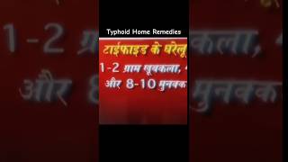 Typhoid Treatment  Typhoid Home Remedies [upl. by Arted87]