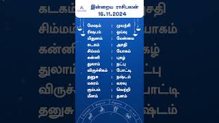 இன்றைய ராசிபலன் 16112024  Daily Rasi palan Tamil  Daily Horoscope  Indraya Rasi palan [upl. by Ididn]