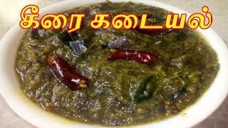 Thandu Keerai Masiyal Recipe in Tamil  Thandu Keerai Kadaiyal  Spinach Gravy  Keerai Kootu [upl. by Hodges]