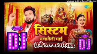 Neelkamal Singh New Bhakti DJ Song 2024  Arun Areraj Bhakti Song  Navratri DJ Remix Song  Dj Aru [upl. by Tildie158]