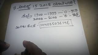 Essy mental ebility in calendar problems in kannada tutorials [upl. by Denys]