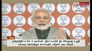 தமிழகத்தில் உள்ள 3 நகரங்கள் டாப் 10ல் இடம்பெறுவது உறுதி  பிரதமர் மோடி [upl. by Helsie6]