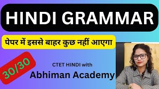 Hindi Grammar  हिन्दी व्याकरण  Hindi Grammar CTET  Hindi Grammar Ki Video  Hindi Grammar Sandhi [upl. by Celestyna771]