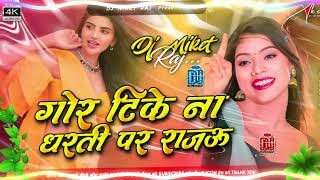 Gor Tike Na Dharti Par Rajao Insta Trending Song Gor Tike Na Dharti Par Rajao Bhojpuri Song [upl. by Crista]