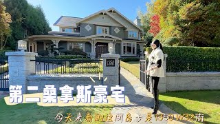 温西桑拿斯 1350 W 32ND AVE Shaughnessy Vancouver [upl. by Towbin]