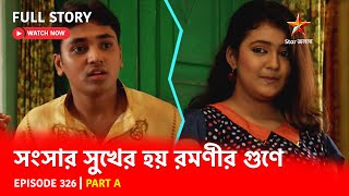 Full Story  Shongshar Sukher Hoye Romonir Guney  Episode 326  Part A [upl. by Frederich]