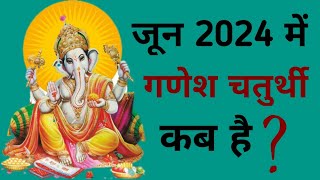 Ganesh chaturthi kab hai  June 2024 mein Ganesh chaturthi kab hai  Chaturthi June 2024 [upl. by Eirallam]