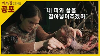 진짜 고기를 이용해 인형을 만들기 시작한 광기어린 아티스트 영화리뷰결말포함 [upl. by Ahtebbat165]