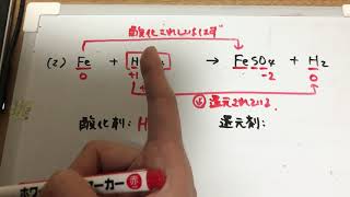 【５分de解説】２年 第２回「酸化剤と還元剤」今日の問題（２） [upl. by Solim956]