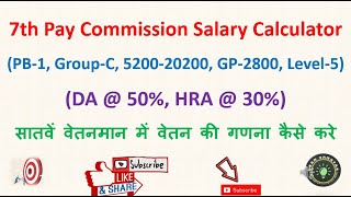 7th Pay Salary Calculator GP 2800 Level5 सातवें वेतनमान में वेतन की गणना कैसे करे Gyan Sahayak [upl. by Bernardine573]