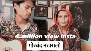 Gorband Nakhralo 4 million views instagram 😱 Rajasthan trending song rao artist 🌍 [upl. by Llewxam437]