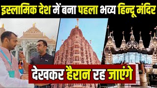 PM Modi ने इस्लामिक राष्ट्र Abu Dhabi में बनवा दिया भव्य Hindu Mandir  BAPS  Sushant Sinha  News [upl. by Bellew562]