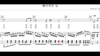 헤어지던 날이강산 詩 曲for Baritone [upl. by Wilfrid]