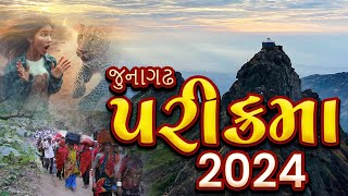 જુનાગઢ પરિક્રમા 2024  junagadh parikrama 2024  rashmi ahir [upl. by Delastre402]