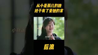 从小是孤儿的赵露思，却是中医传承人，被师傅找回后也终于有人疼她了zhaolusi 赵露思 中国电视剧 drama rosyzhao [upl. by Lavona]