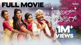 TRIPLE RIDING  New Kannada Full Movie ⭐ Ganesh  Megha Shetty Aditi Prabudeva Rachana Inder [upl. by Okimik]