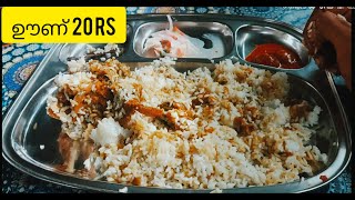 20rs lunch 90rs biriyani kuranja chilavil food kazhillam kottayam nagambadom [upl. by Ardnuyek]