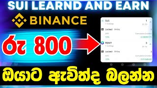 රු 800 ඔයාට ඇවිත්ද බලන්න  sui learn and earn proof sinhala  Binance New offer sinhala [upl. by Attevad]