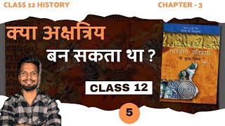 NonKshatriya Kings Exploring Ancient Indias Unique Rulers  CBSE Class 12 History [upl. by Delcine]