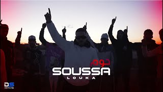 Louka  Hwem Soussa  حوم سوسة Official Music Video [upl. by Chappelka]