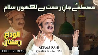 Akram Rahi  Mustafa JaaneRehmat Pay Lakhon Salam Official Video [upl. by Nasho]