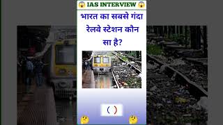 Ias interview gk questions  gk sawal jabab in hindi  gk videos  gk 019 [upl. by Rosamond]