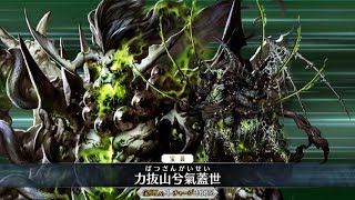 【FGO JP】Xiang Yu Berserker Demonstration [upl. by Olemrac731]