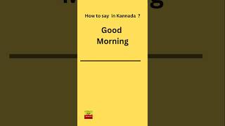 How to say Good Morning in Kannada💛❤️karnatakarajyotsava karnataka learn kannada Kannada [upl. by Baptist871]